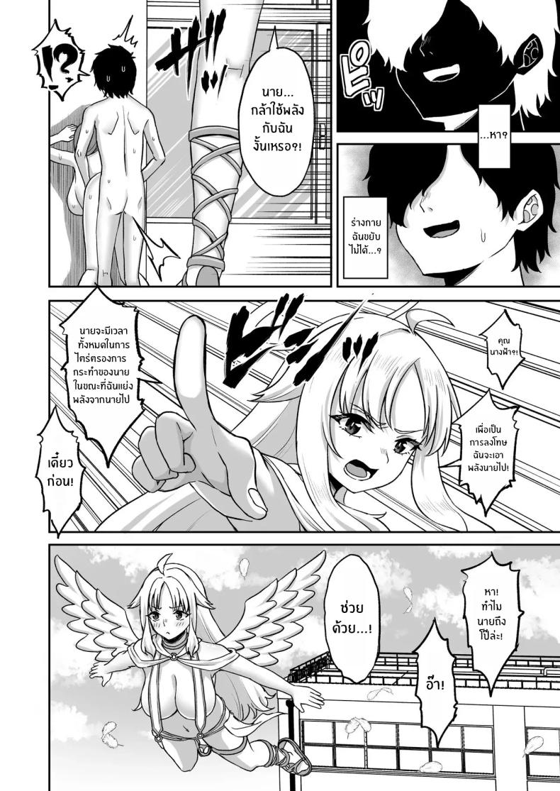 พลังหยุดเวลาเพื่อการเเก้เเค้น ภาพ 79