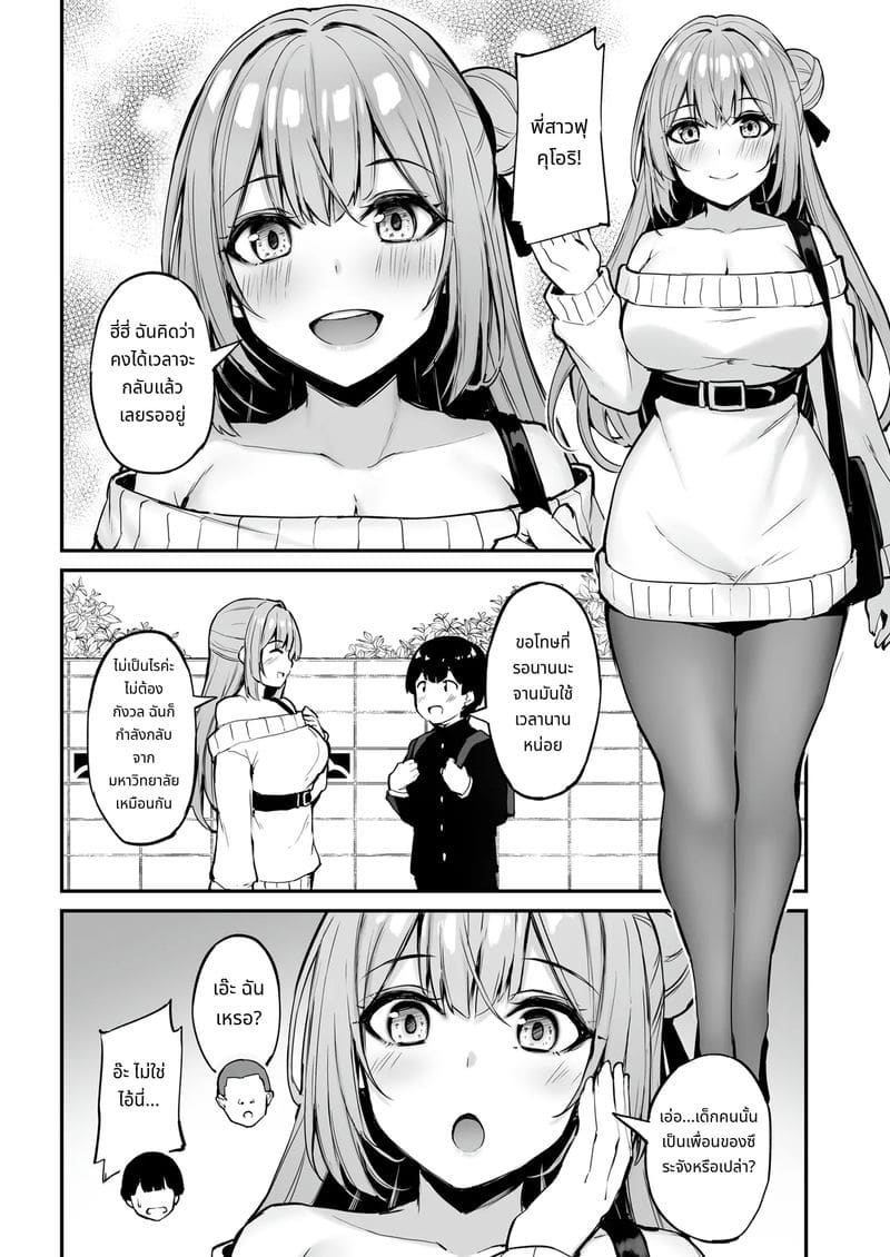 พี่สาวของฉันที่แสนดีเสมอมา ภาพ 6