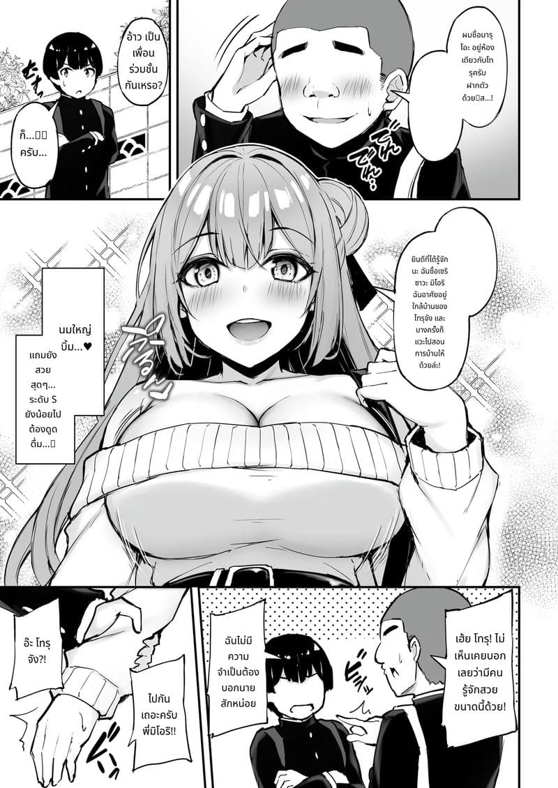 พี่สาวของฉันที่แสนดีเสมอมา ภาพ 7