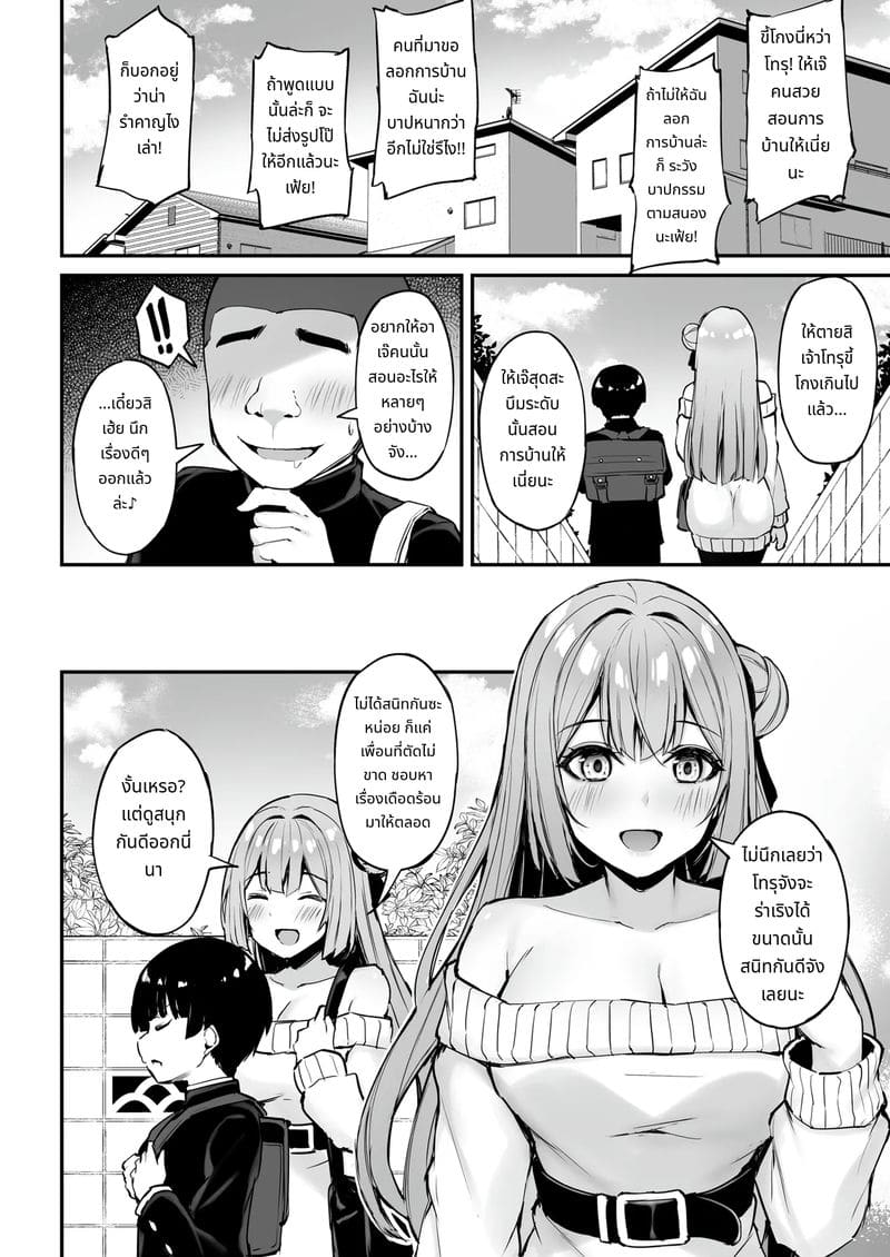 พี่สาวของฉันที่แสนดีเสมอมา ภาพ 8