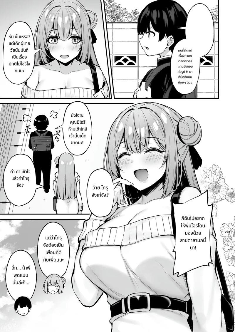พี่สาวของฉันที่แสนดีเสมอมา ภาพ 9