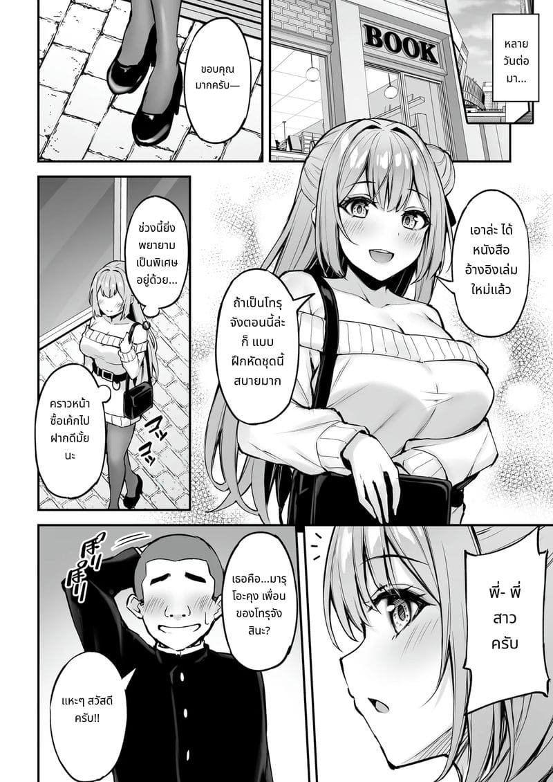 พี่สาวของฉันที่แสนดีเสมอมา ภาพ 10