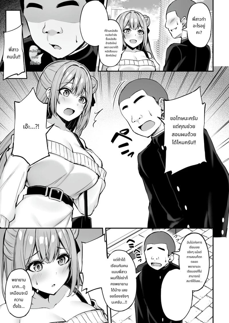พี่สาวของฉันที่แสนดีเสมอมา ภาพ 11