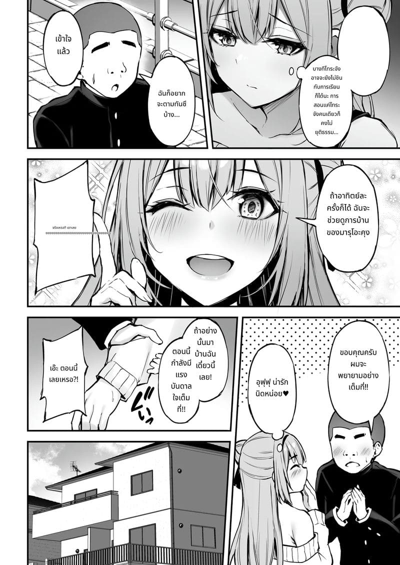 พี่สาวของฉันที่แสนดีเสมอมา ภาพ 12