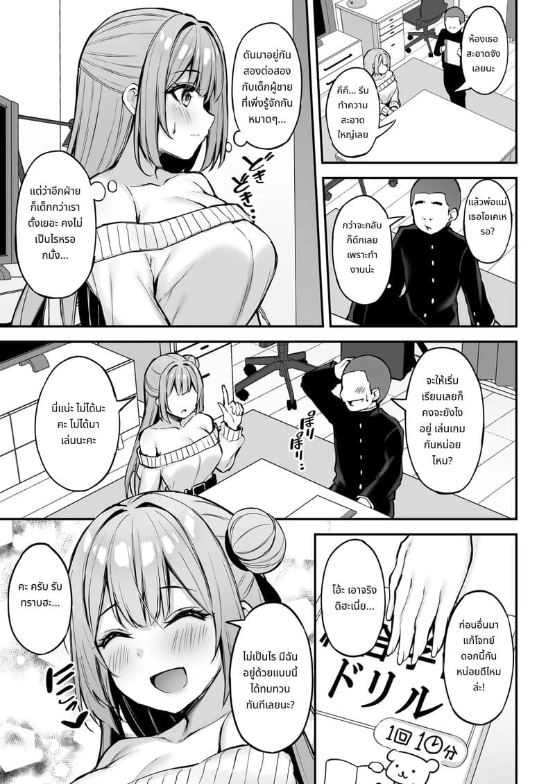 พี่สาวของฉันที่แสนดีเสมอมา ภาพ 13