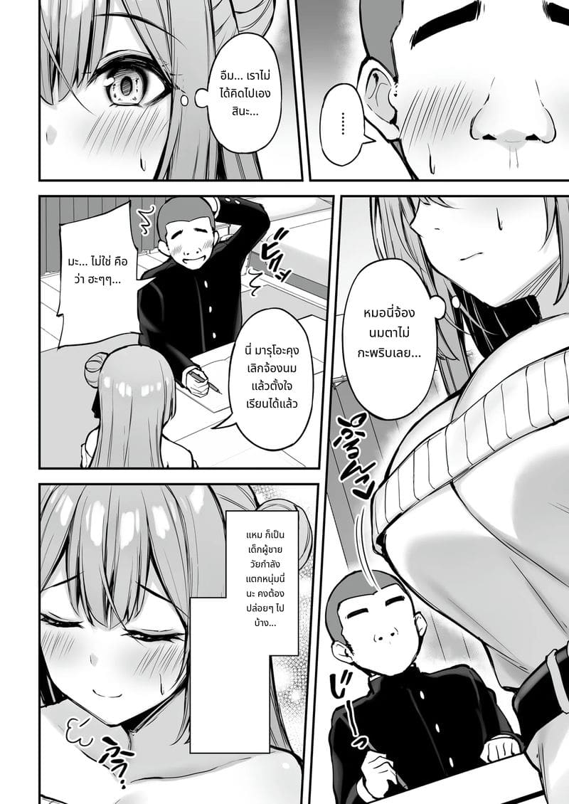 พี่สาวของฉันที่แสนดีเสมอมา ภาพ 14