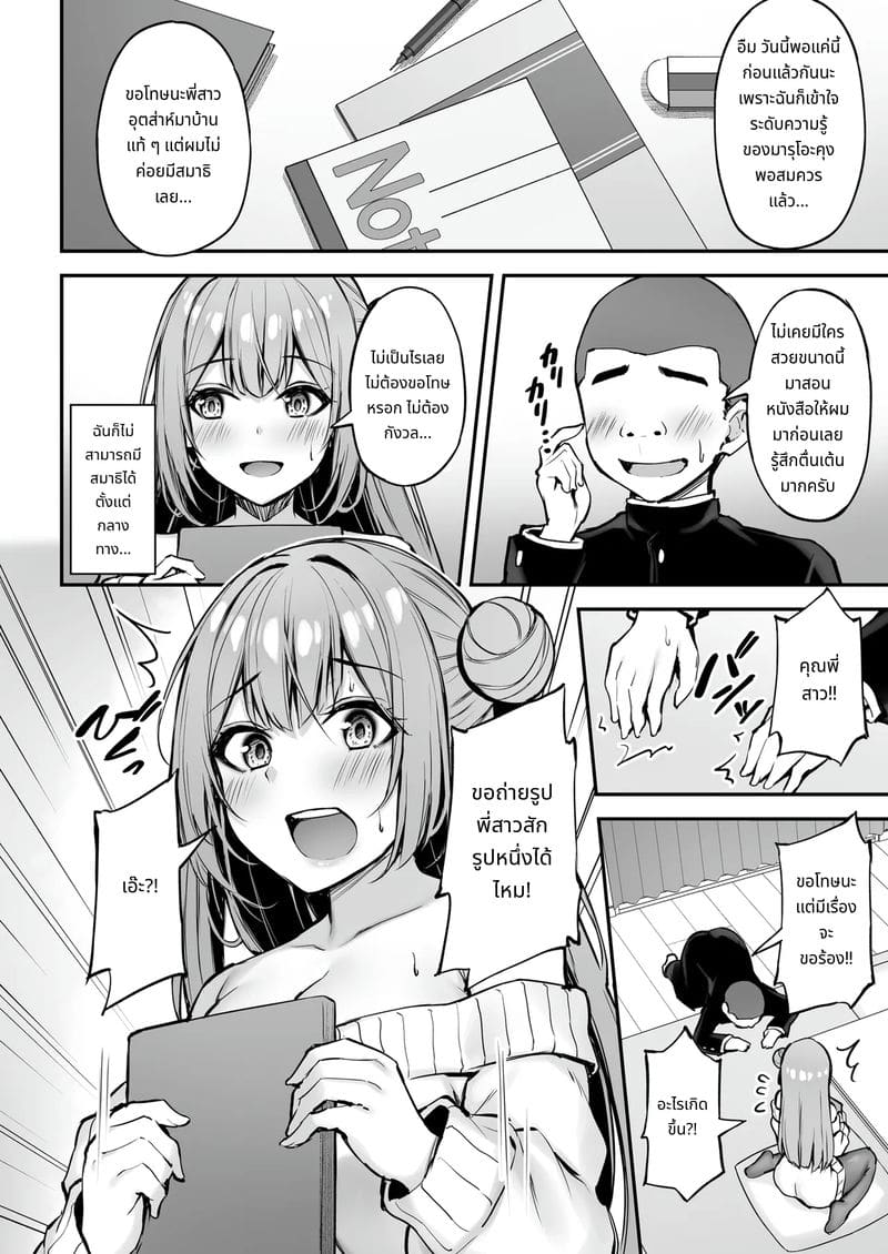 พี่สาวของฉันที่แสนดีเสมอมา ภาพ 16