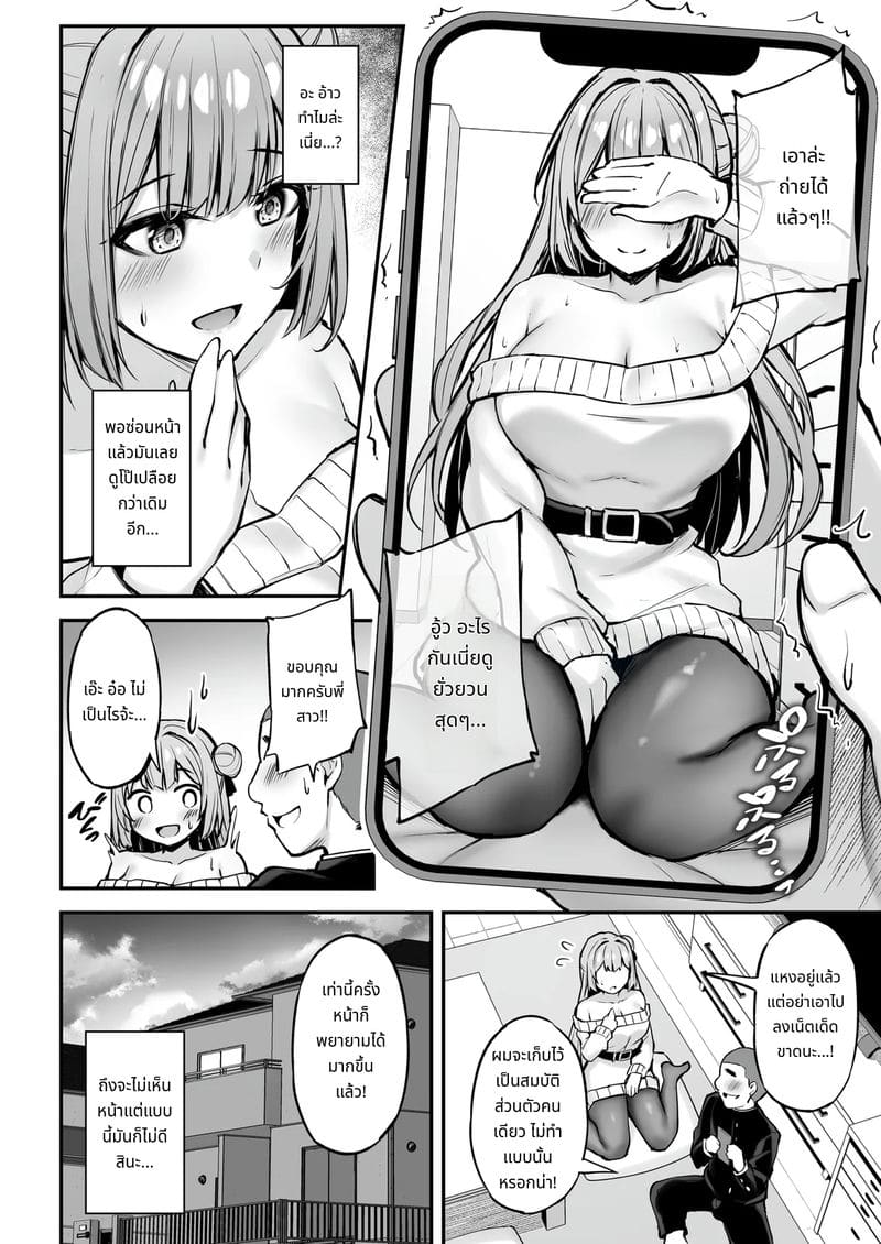พี่สาวของฉันที่แสนดีเสมอมา ภาพ 18