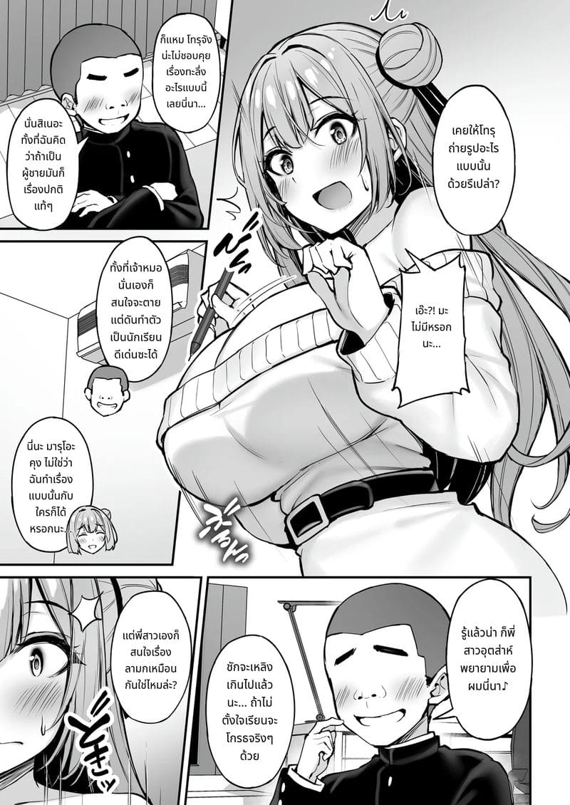 พี่สาวของฉันที่แสนดีเสมอมา ภาพ 21