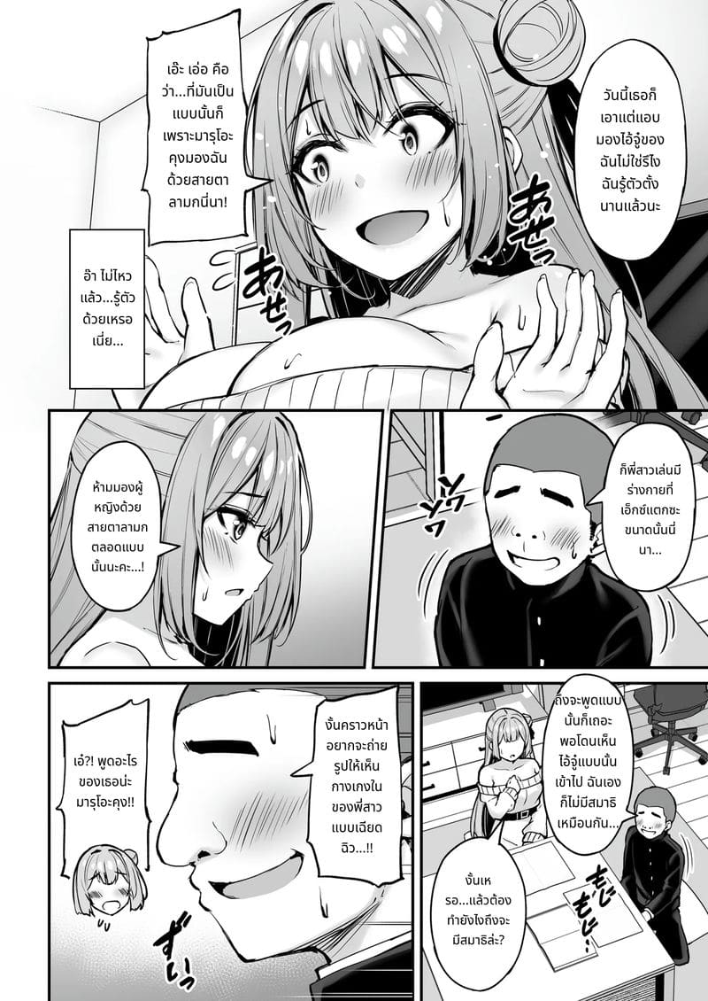 พี่สาวของฉันที่แสนดีเสมอมา ภาพ 22