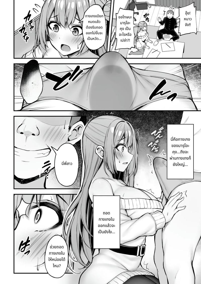 พี่สาวของฉันที่แสนดีเสมอมา ภาพ 26