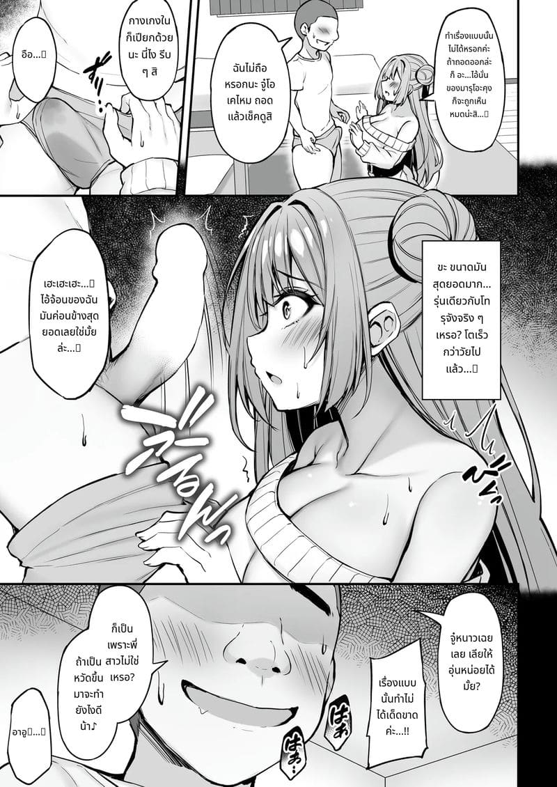 พี่สาวของฉันที่แสนดีเสมอมา ภาพ 27