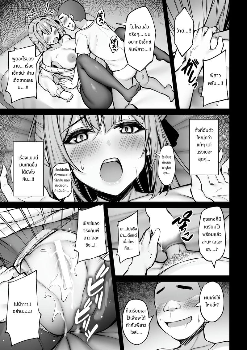 พี่สาวของฉันที่แสนดีเสมอมา ภาพ 35