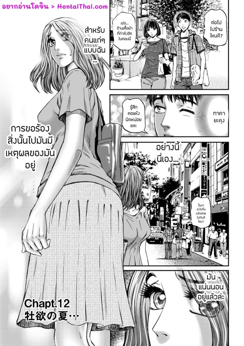 แม่เพื่อนเมียเรา