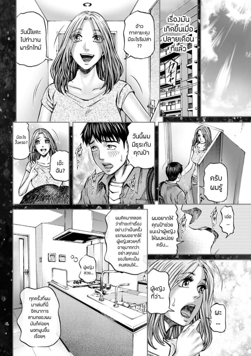 แม่เพื่อนเมียเรา ภาพ 1