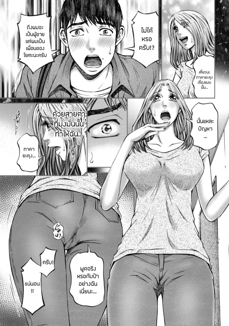 แม่เพื่อนเมียเรา ภาพ 2