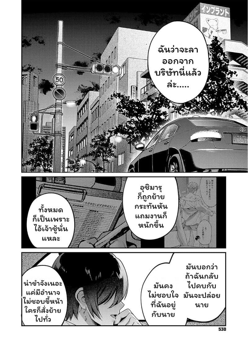 อุปสรรครักครั้งใหม่ ภาพ 11