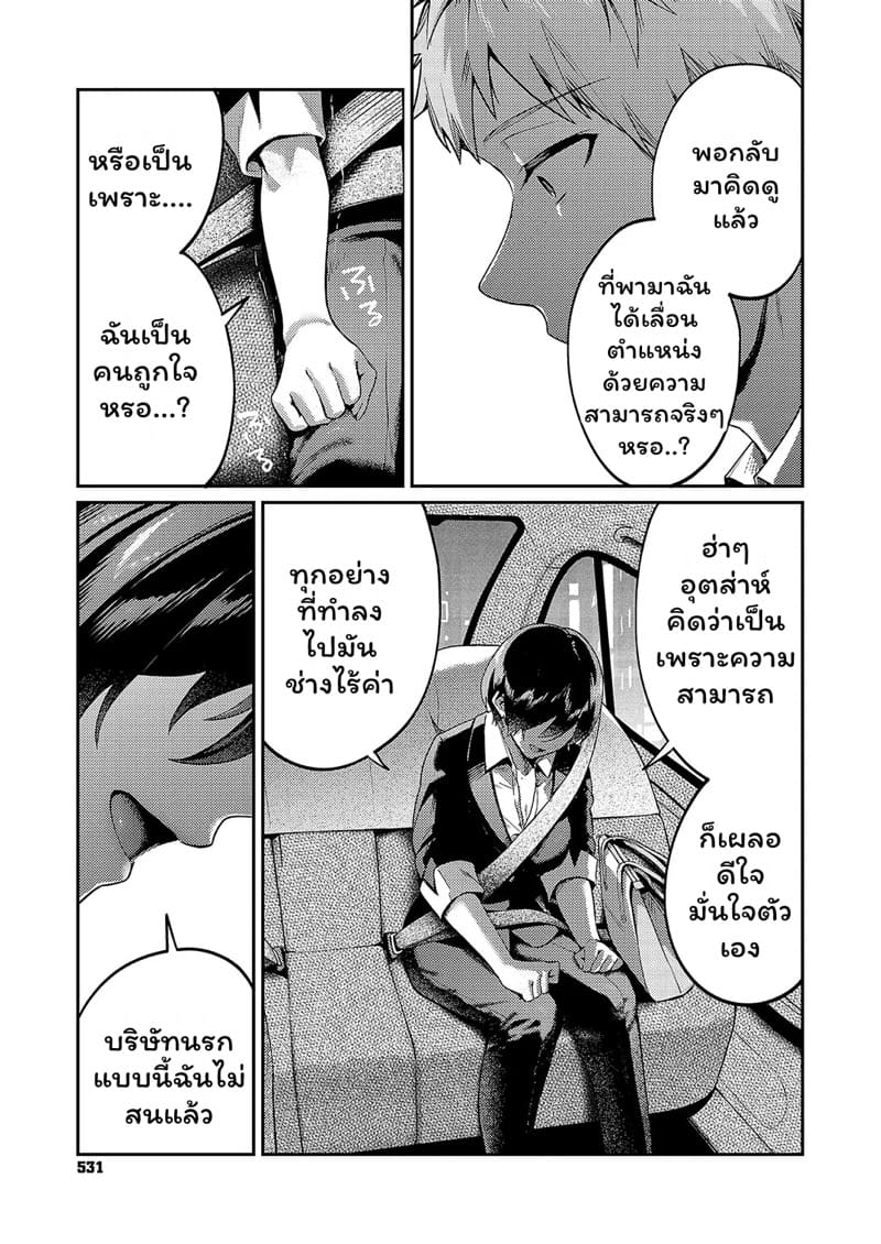 อุปสรรครักครั้งใหม่ ภาพ 12