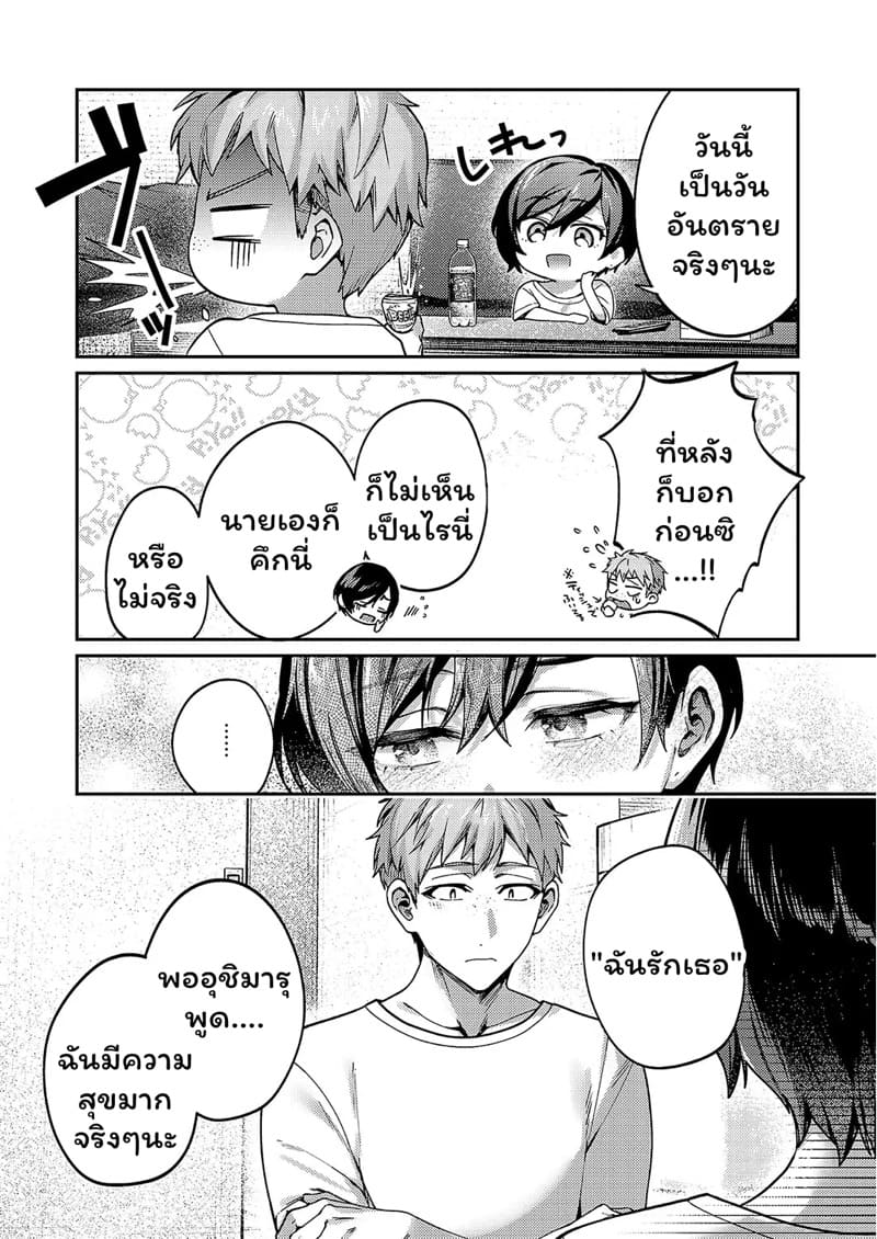 อุปสรรครักครั้งใหม่ ภาพ 49