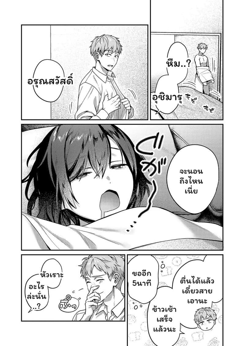 อุปสรรครักครั้งใหม่ ภาพ 51