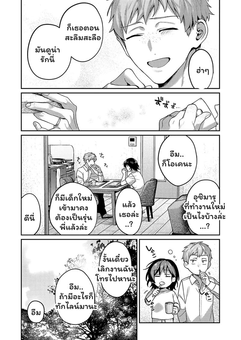 อุปสรรครักครั้งใหม่ ภาพ 52