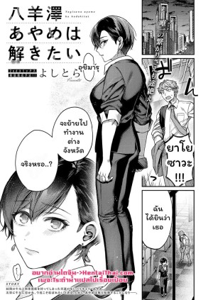 โดจิน อุปสรรครักครั้งใหม่ แนว maid แปลไทย