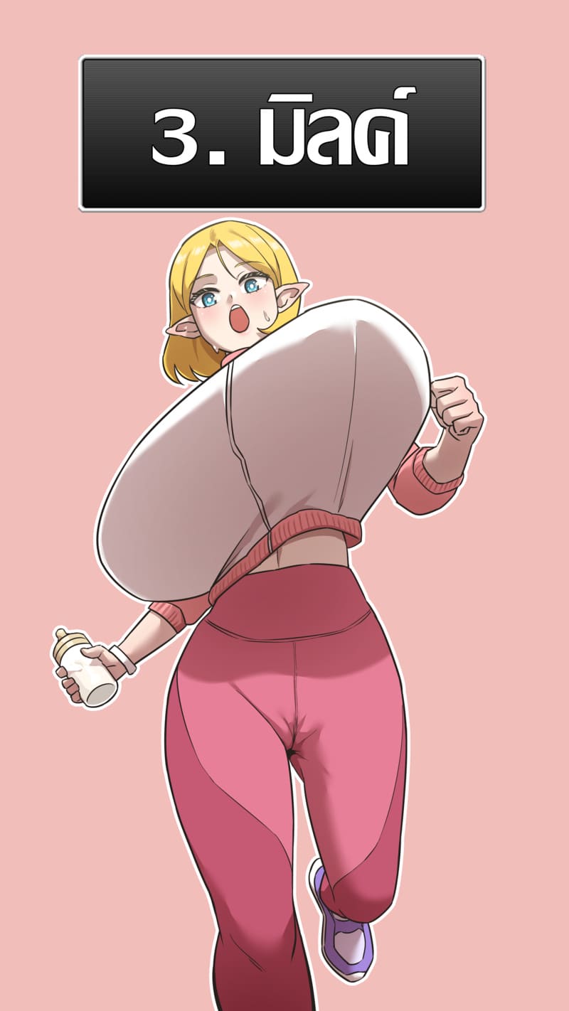 มารุคุง 3 - มิลค์ ภาพ 2