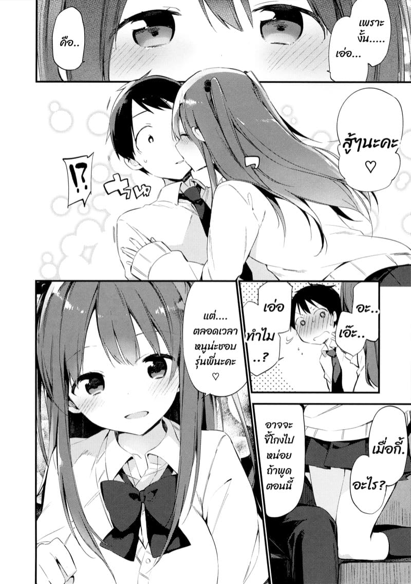 อกหกแล้วไงยังมีหนูทั้งคน ภาพ 3