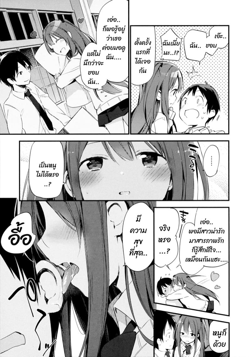 อกหกแล้วไงยังมีหนูทั้งคน ภาพ 4