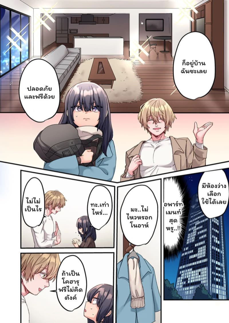 สตอล์กเกอร์ 1 ภาพ 6