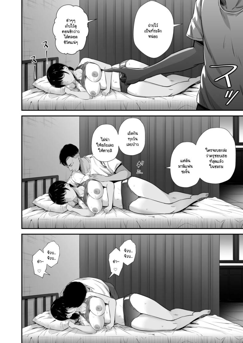 แฟนผมตกเป็นทาสกามครูที่ปรึกษาชมรมกรีฑา 1 ภาพ 12