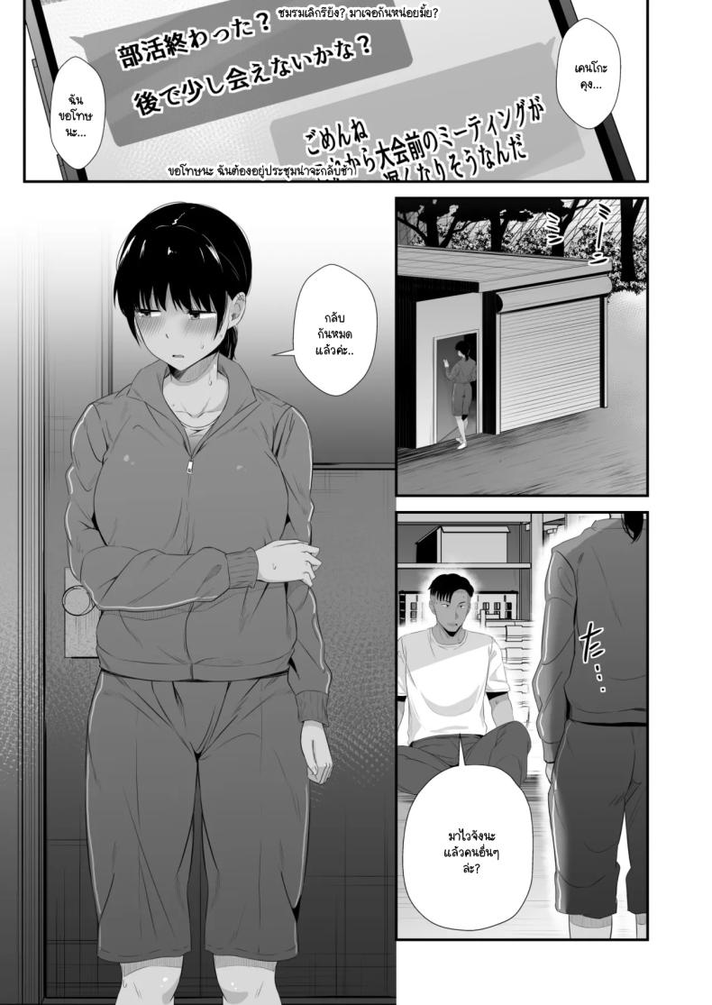 แฟนผมตกเป็นทาสกามครูที่ปรึกษาชมรมกรีฑา 2 ภาพ 17