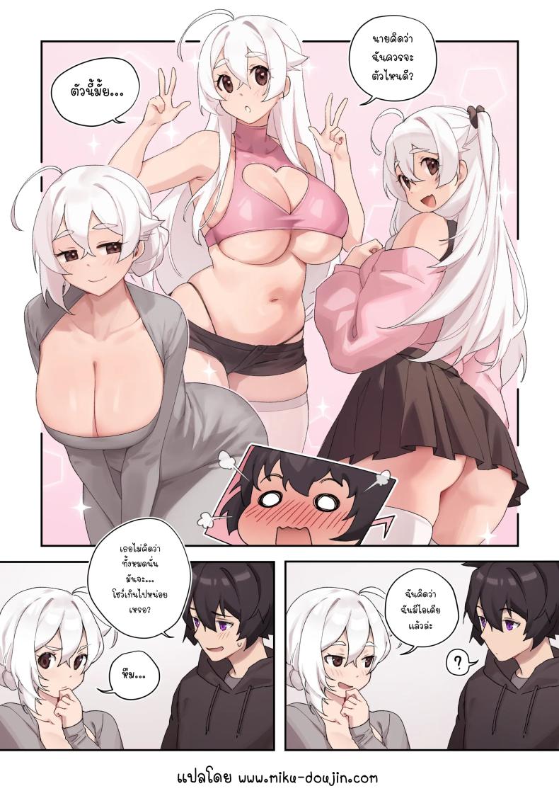 ใส่เสื้อผ้าเถอะนะ ภาพ 1