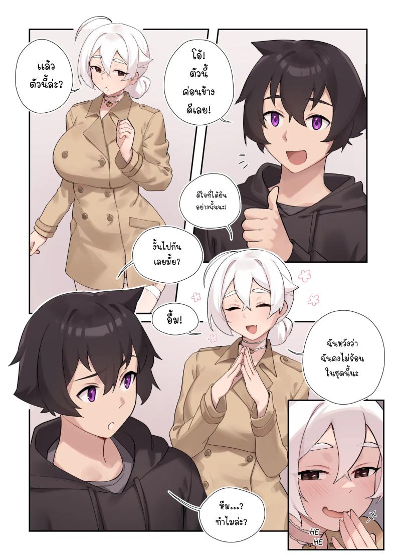 ใส่เสื้อผ้าเถอะนะ ภาพ 2