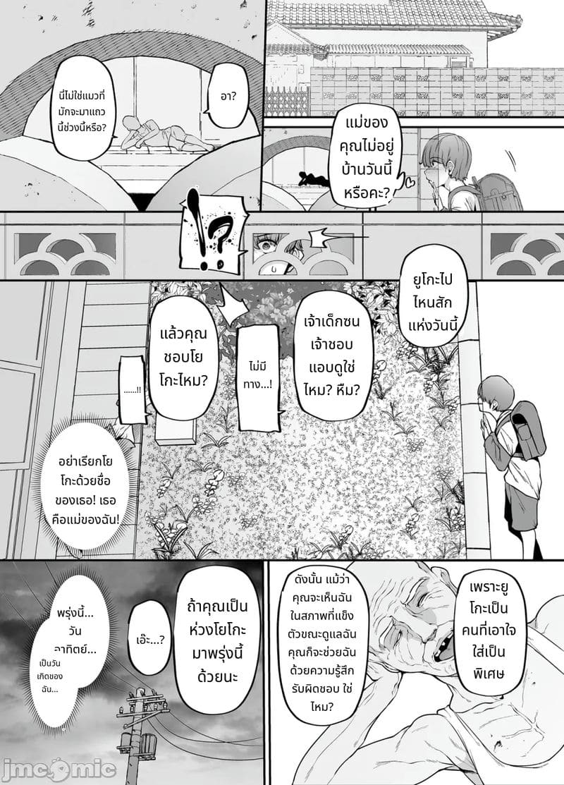 แม่บ้านรับจ้าง บริการจัดห้องและความไคร่ ภาพ 35