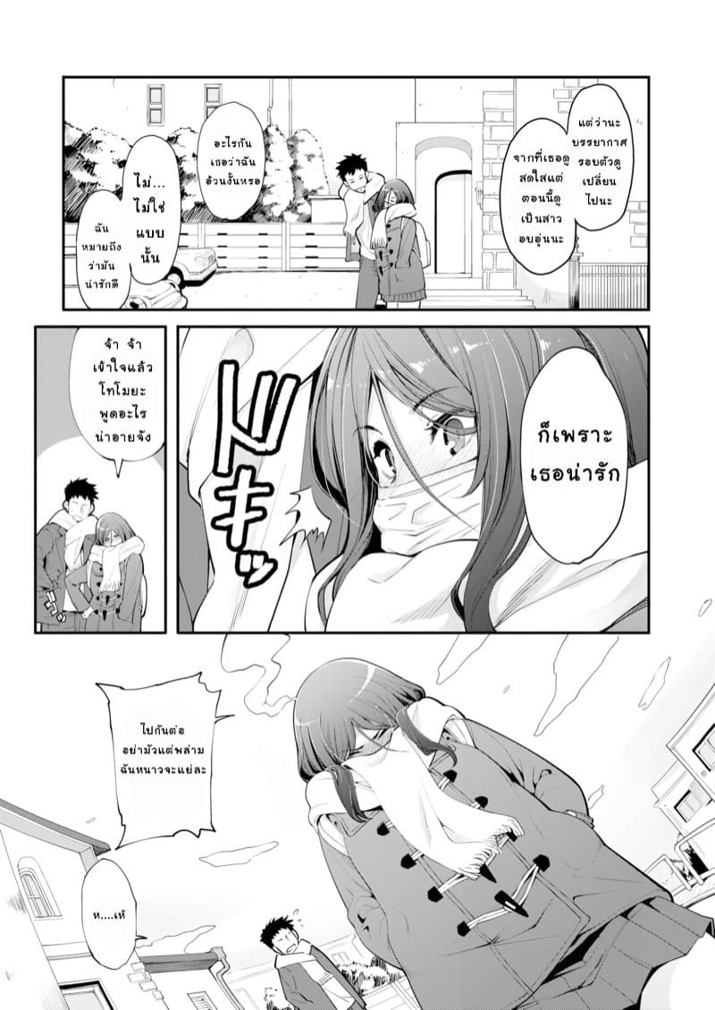 ติดริมฝีปากเธอ ภาพ 2