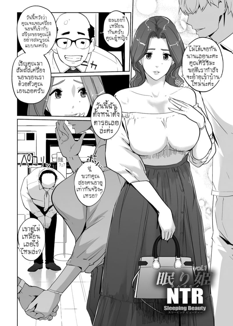 เจ้าหญิงนิทราจากการสะกดจิต NTR 1 ภาพ 4