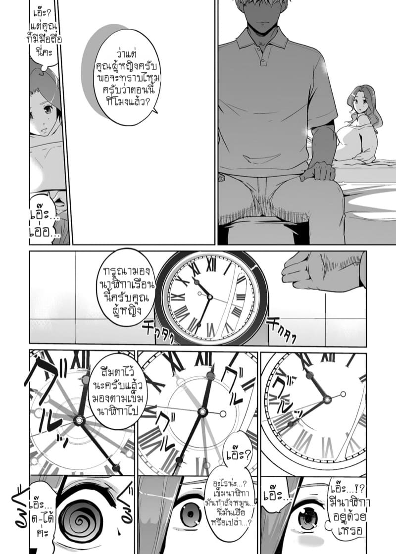 เจ้าหญิงนิทราจากการสะกดจิต NTR 1 ภาพ 8