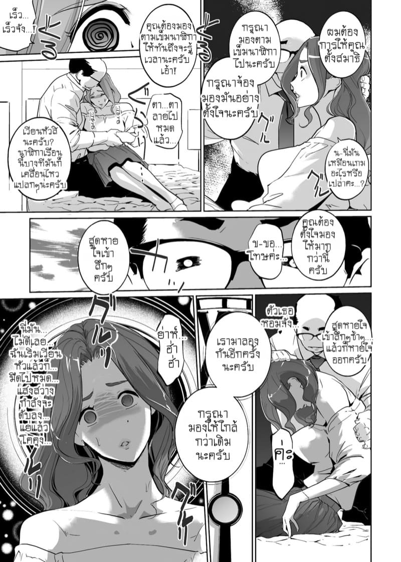 เจ้าหญิงนิทราจากการสะกดจิต NTR 1 ภาพ 9