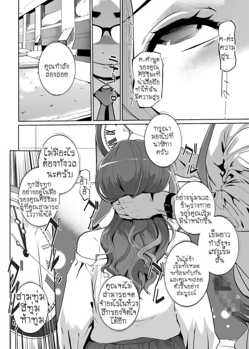 เจ้าหญิงนิทราจากการสะกดจิต NTR 1 ภาพ 14