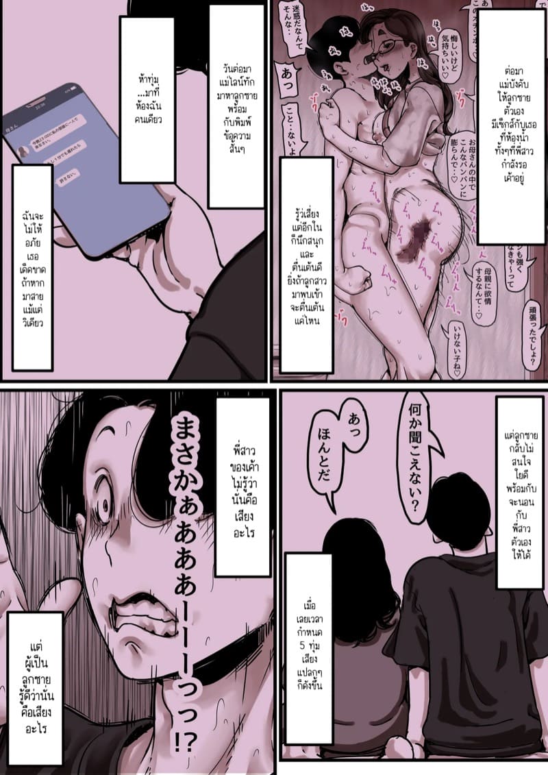 นี่คือเวลาแห่งการแก้แค้นผู้เป็นแม่ของผม 9.1 ภาพ 3