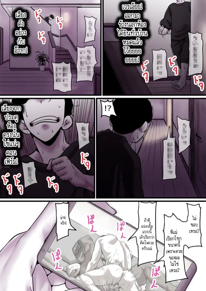 นี่คือเวลาแห่งการแก้แค้นผู้เป็นแม่ของผม 9.1 ภาพ 6