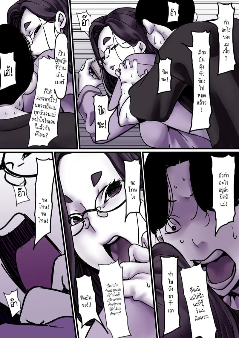 นี่คือเวลาแห่งการแก้แค้นผู้เป็นแม่ของผม 9.1 ภาพ 8