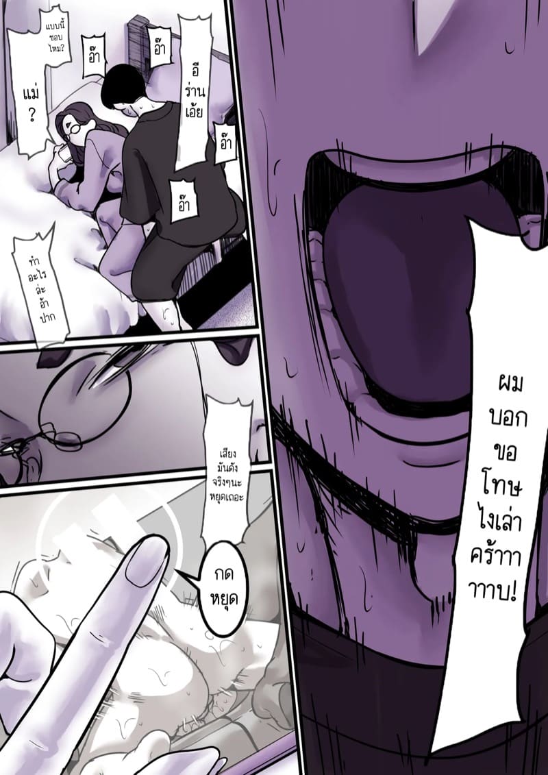 นี่คือเวลาแห่งการแก้แค้นผู้เป็นแม่ของผม 9.1 ภาพ 9