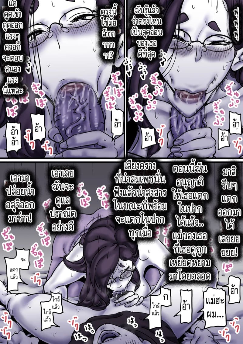 นี่คือเวลาแห่งการแก้แค้นผู้เป็นแม่ของผม 9.1 ภาพ 29