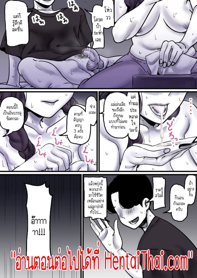 นี่คือเวลาแห่งการแก้แค้นผู้เป็นแม่ของผม 9.1 ภาพ 31