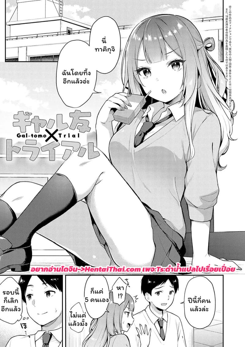 ทดสอบเดทกับเพื่อนสนิท