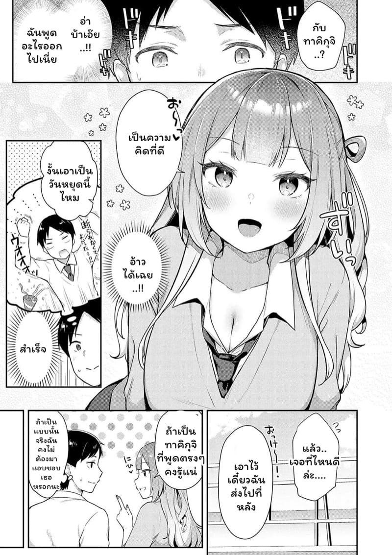 ทดสอบเดทกับเพื่อนสนิท ภาพ 2