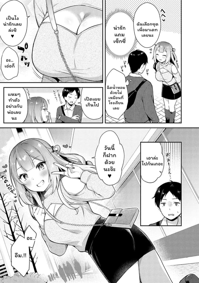 ทดสอบเดทกับเพื่อนสนิท ภาพ 4