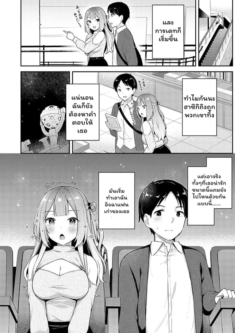 ทดสอบเดทกับเพื่อนสนิท ภาพ 5